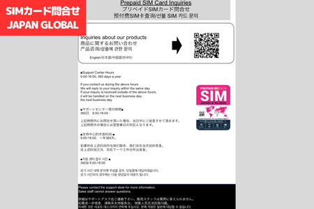 SIMカード問合せ